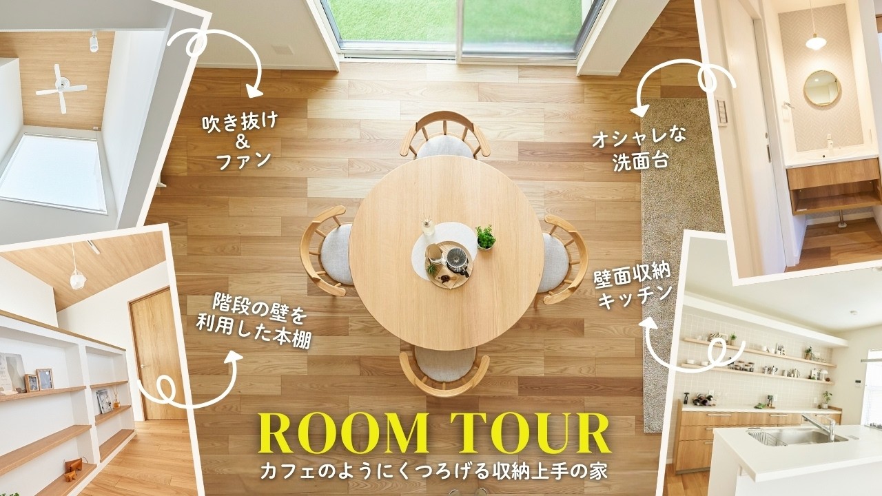 【ショートルームツアー】北欧ナチュラルインテリアの家