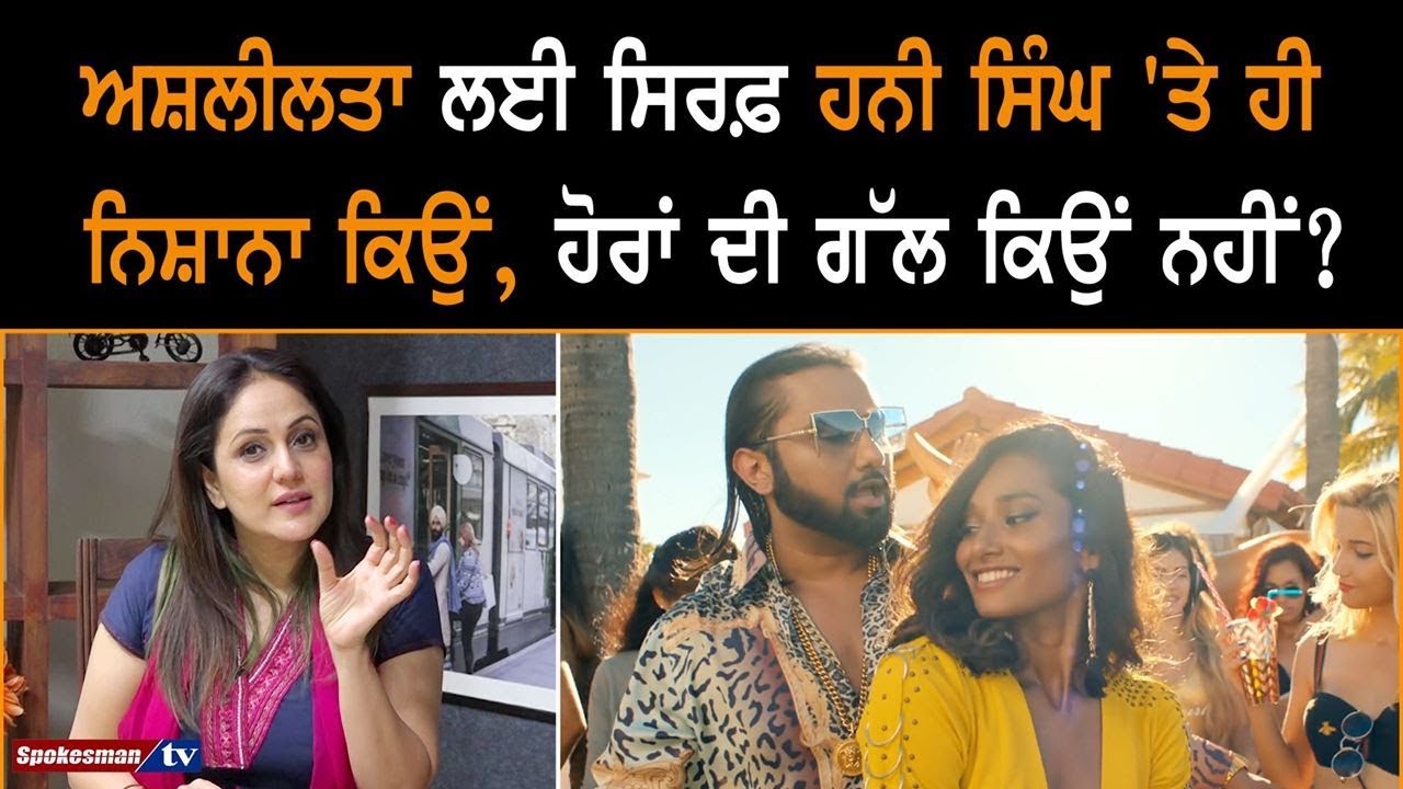 Why Honey Singh is targeted only for pornography, why not talk to others? Why Honey Singh is targeted only for pornography, why not talk to others?