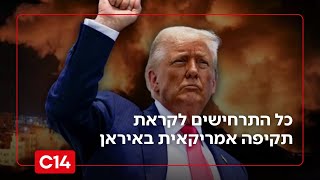 "סיכויי התקיפה גדלו": כל התרחישים לקראת תקיפה אמריקאית על אדמת איראן (חדשות ערוץ 14) - התמונה מוצגת ישירות מתוך אתר האינטרנט יוטיוב. זכויות היוצרים בתמונה שייכות ליוצרה. קישור קרדיט למקור התוכן נמצא בתוך דף הסרטון "סיכויי התקיפה גדלו": כל התרחישים לקראת תקיפה אמריקאית על אדמת איראן (חדשות ערוץ 14) - התמונה מוצגת ישירות מתוך אתר האינטרנט יוטיוב. זכויות היוצרים בתמונה שייכות ליוצרה. קישור קרדיט למקור התוכן נמצא בתוך דף הסרטון