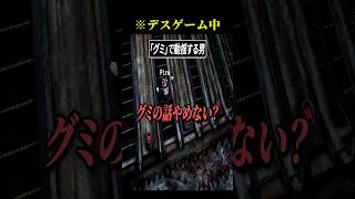 デスゲーム中なぜか「グミ」で動揺しまくる男【Machine Party】