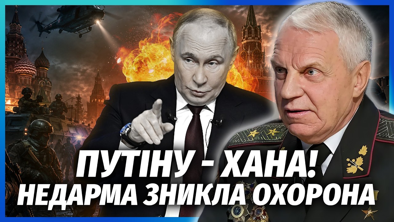 ⚡️ОМЕЛЬЧЕНКО: Все! У Москві ПЕРЕВОРОТ. Путіна вирішили ПРИБРАТИ. Операція З?