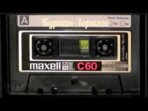 Зоригоо - Бурхан