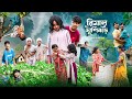 রিমাল ঘূর্ণিঝড় Remal Ghurnijhor Bangla New Comedy Natok 2024 Swapna TV