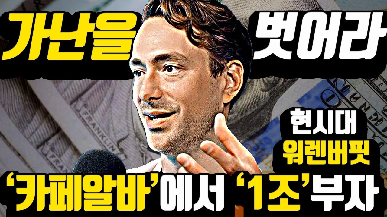 '최저시급'에서 이 방법으로 '1조'를 벌었다.. 따라해라!