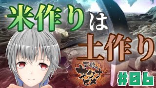 【天穂のサクナヒメ #6】米を愛するなら土を愛せ。【立華可梨／Vtuber】