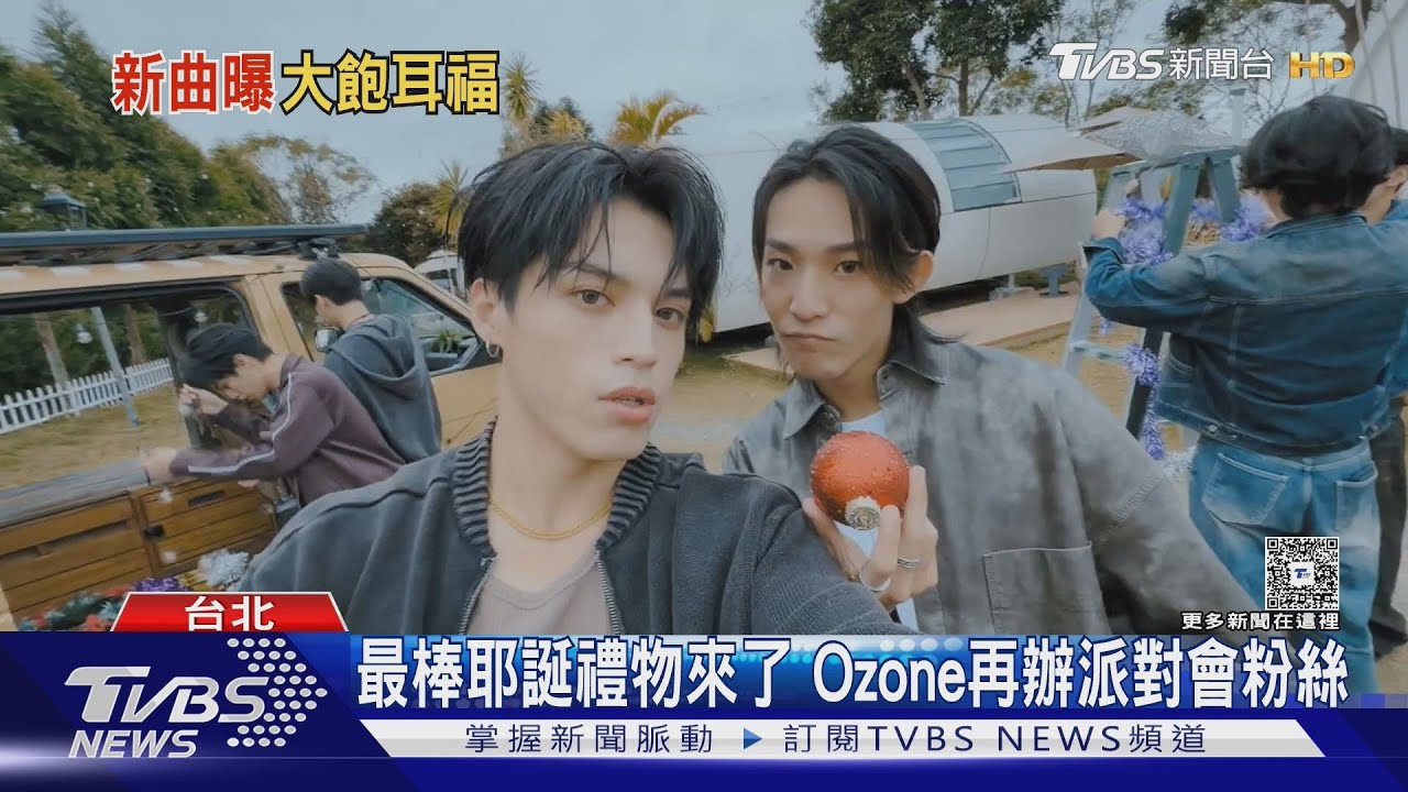 O.A.O.、救火隊領驚喜嚕!男團Ozone、FEniX獻浪漫情歌