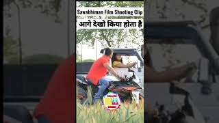 Pawan Singh / Anjana Singh Funny Clip Swabhiman Movie Shooting Dj RK Raja Jalalpur Official