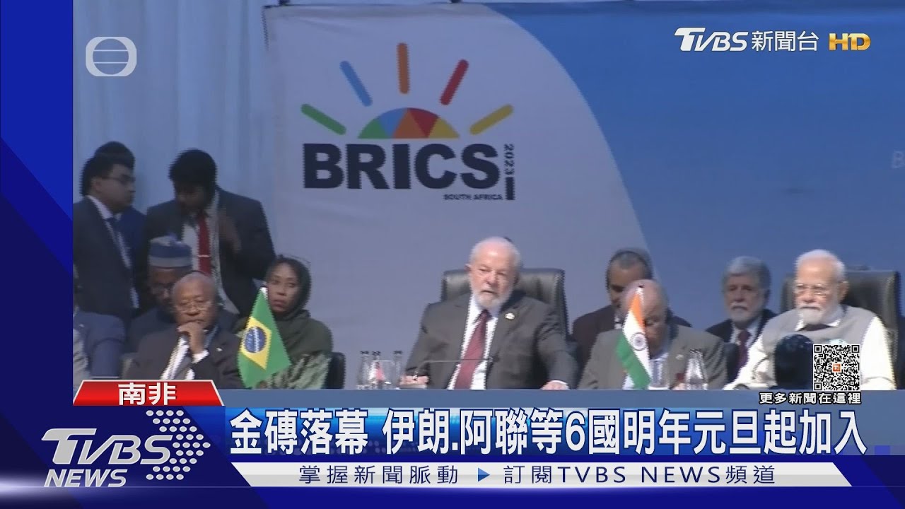 金磚5國明年擴大變11國!對抗G7 BBC:不可能!