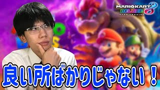 【雑談カート】良い所ばかりではない！？スザクがファン目線で今回のマリオ映画を切る！