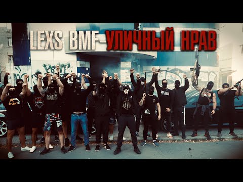 LEXS BMF - Street Temper (Videopremiere 2020)