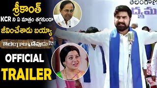 Telangana Devudu Theatrical Official Trailer | KCR Biopic | Srikanth | Sangitha |