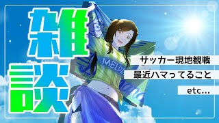 【雑談】月曜日だけどお酒飲んでお話しましょ【白雪 巴/にじさんじ】のサムネイル