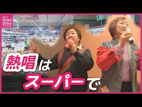 防音設備あり！スーパーに&ldquo;カラオケルーム&rdquo;登場「気軽に家族で来れる」　来店客や売り上げ増期待　広島・世羅町