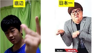 【衝撃】底辺ユーチューバーと人気ユーチューバーの違い4選【実写】