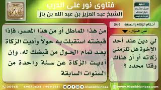 864 - كيفية زكاة الدين - نور على الدرب image