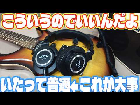 The JOYO JMH-01: A budget monitor headphone that&rsquo;s just well-made and sounds great&mdash;this is exactl...