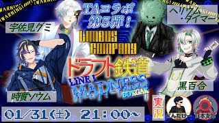 【リンバス】ドラフト鉄道1号線「宇佐見グミ視点」【Limbus Company】