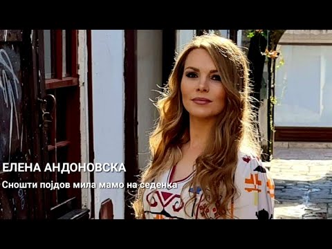 Elena Andonovska – Snoshti pojdov mila mamo na sedenka -  (Official Video 2021)