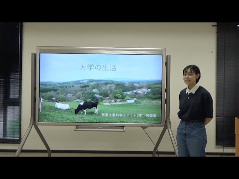 農業高校生向け説明会③ 「大学の生活」