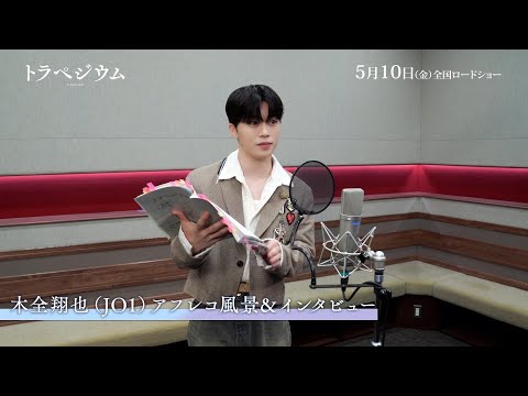 トラペジウム Video2