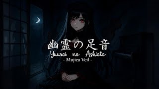 Download lagu 幽霊の足音_ Yuurei no Ashioto - Mujica Veil - MV mp3