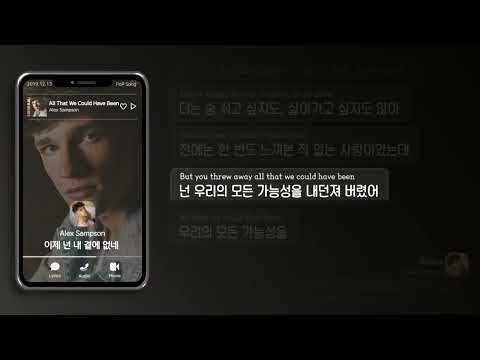 😫이제 넌 내 곁에 없네 | 𝗔𝗹𝗲𝘅 𝗦𝗮𝗺𝗽𝘀𝗼𝗻 - 𝗔𝗹𝗹 𝗧𝗵𝗮𝘁 𝗪𝗲 𝗖𝗼𝘂𝗹𝗱 𝗛𝗮𝘃𝗲 𝗕𝗲𝗲𝗻 [가사해석/Message Lyrics]