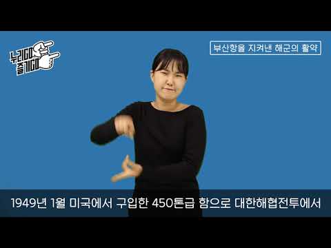 「해군」의 한국수어 표현