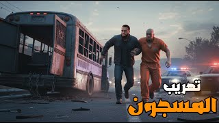 قراند 5 :هربنا الحج رضا من السجن???????? | GTA V ????