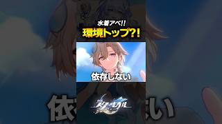 水着アベンチュリンが最強アタッカーすぎてヤバそうｗｗｗｗ【崩壊スターレイル】 #shorts