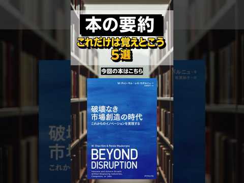 『破壊なき市場創造の時代』：「壊さずに創る」時代のイノベーション戦略とは何か？｜本好きのシロマサル📕フォロバ100