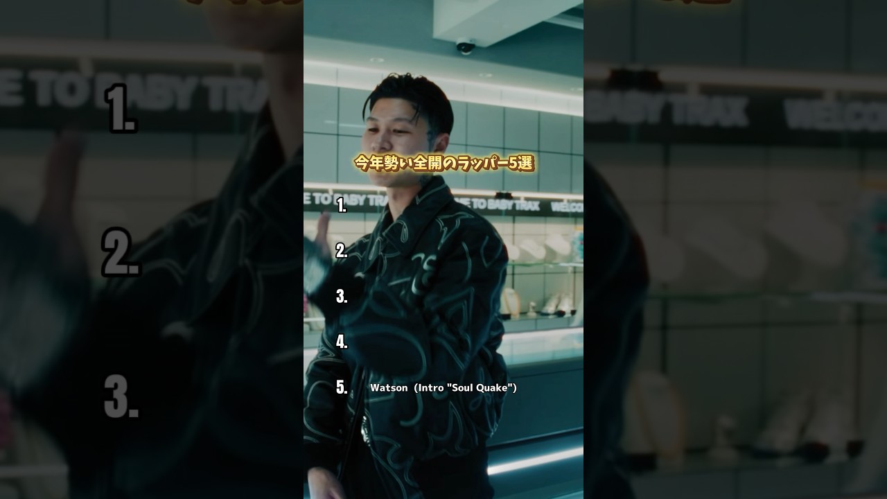 【2026勢い全開のラッパー5選】 #hiphop #rap #日本語ラップ