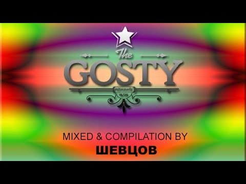 Shevtsov - GOSTY MIX CD1 [2015]