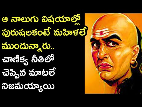 Chanakya Neeti About Women