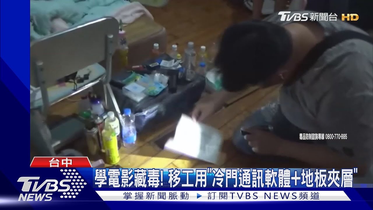 Youtuber、網紅涉毒效應? 台中警方防堵頻抄毒