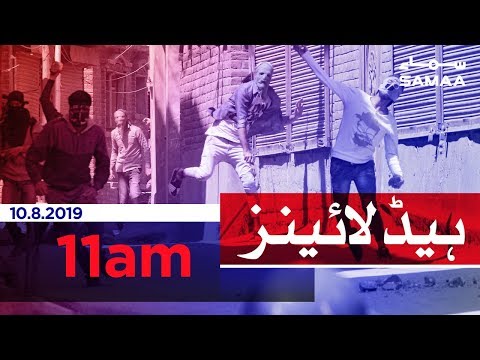 Samaa Headlines - 11AM - 10 August 2019