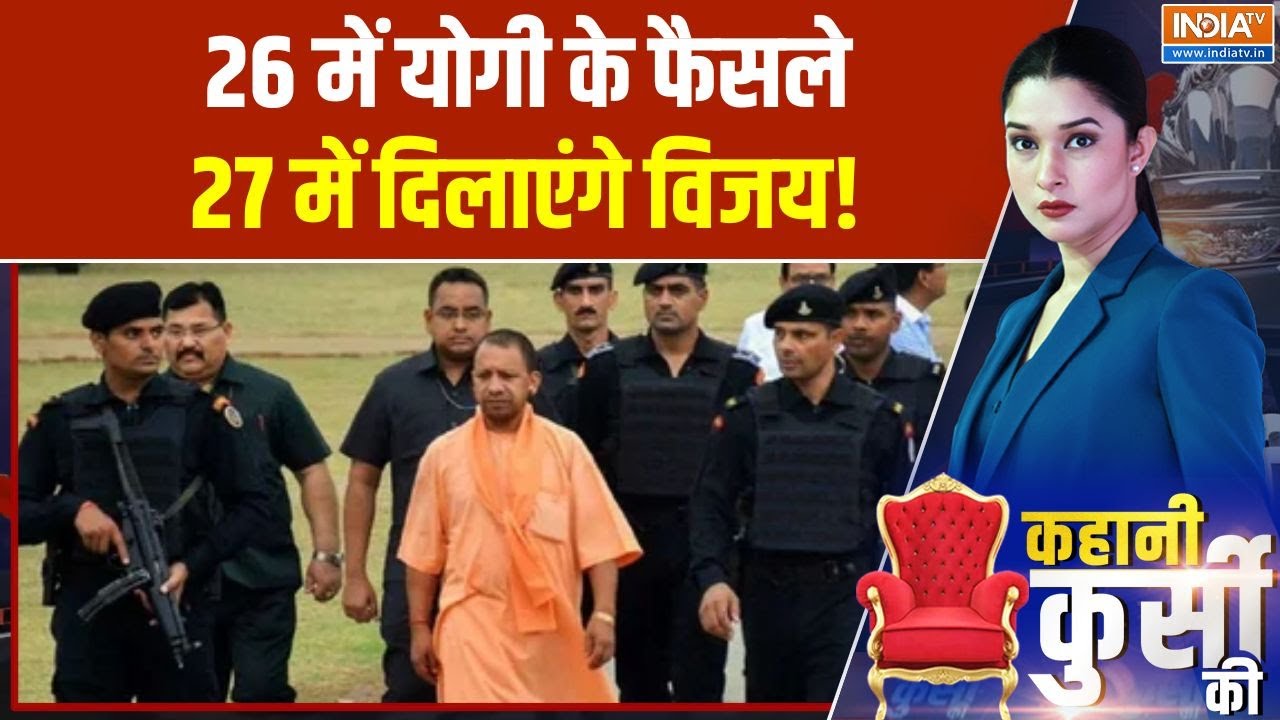 UP Election 2027: 26 में योगी के फैसले 27 में दिलाएंगे विजय! | CM Yogi | BJP | Pan