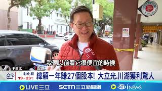 百元EPS集團成軍! 獲利天王帶動台股無極限  緯穎一年賺27個股本! 大立光.川湖獲利驚人｜台灣要聞20260225｜三立iNEWS
