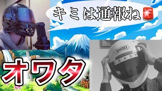 ついにキャブヘイさんにバレた。