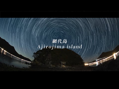 網代島~Ajirojima island~