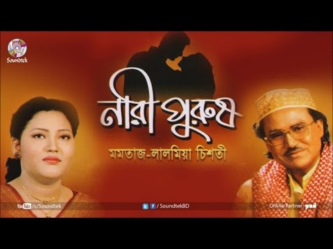 Nari Purush | নারী পুরুষ | Momtaz | Lal Miah Chishty | Bangla Pala Song | Soundtek