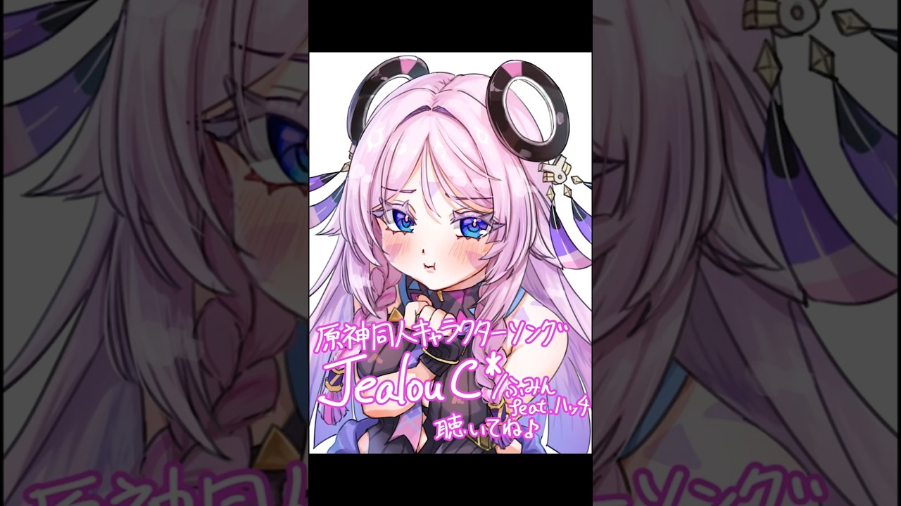 【原神同人キャラソン】『JealouC*』 ファンアート #genshinimpact #原神 #シトラリ