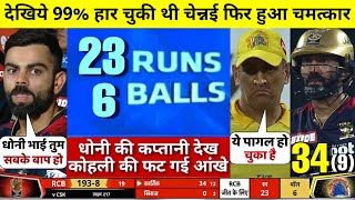 HIGHLIGHTS : CSK vs RCB 22nd IPL Match HIGHLIGHTS | Chennai Super Kings won by 23 runs