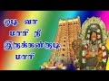 Odi Vaa Maari Irukkankudi Maari Amman Song S