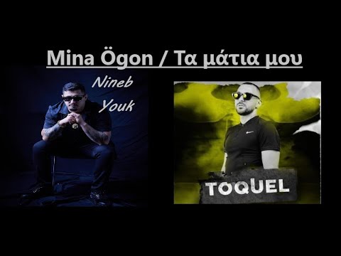 Nineb Youk x Toquel - Mina Ögon / Τα μάτια μου