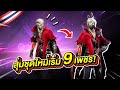 เปลี่ยนชื่อ ฟี ฟาย เท่ๆ