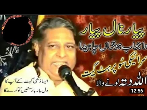 New Song 2202_Pyar Nal Pyar Da Jawab Hona Chahida_allah ditta lonay wala new