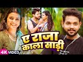 Video ए राजा काला साड़ी Ankush Raja Shilpi Raj Updated Biharan Bhojpuri 