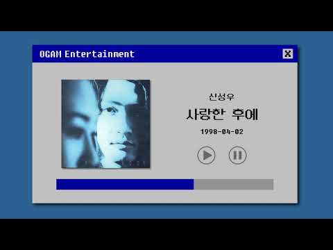 [BEST SELLER] 신성우 - 사랑한 후에