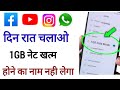 Youtube Facebook Instagram Whatsapp दिन रात चलाओ नेट खत्म नह�