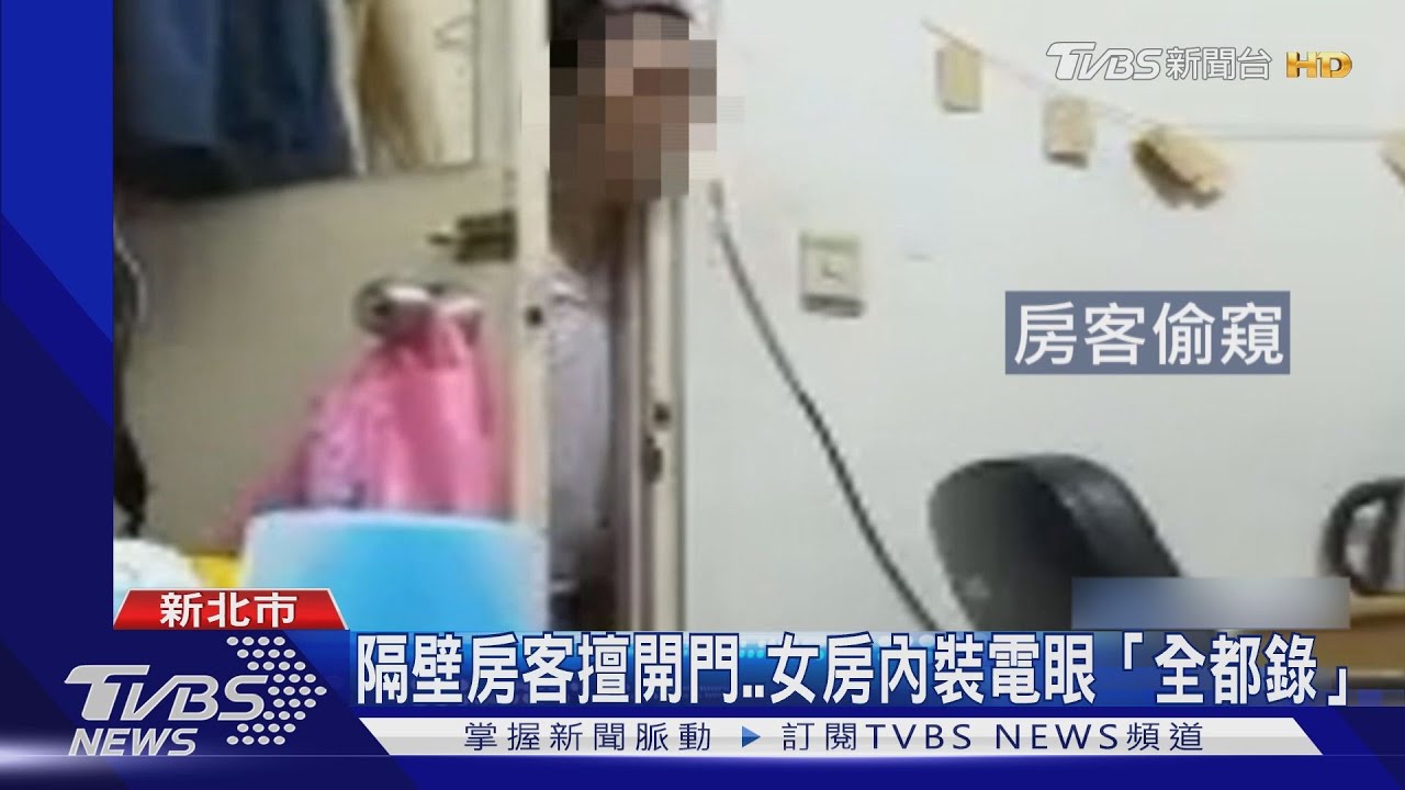 隔壁房客擅開門 女房內裝電眼「全都錄」